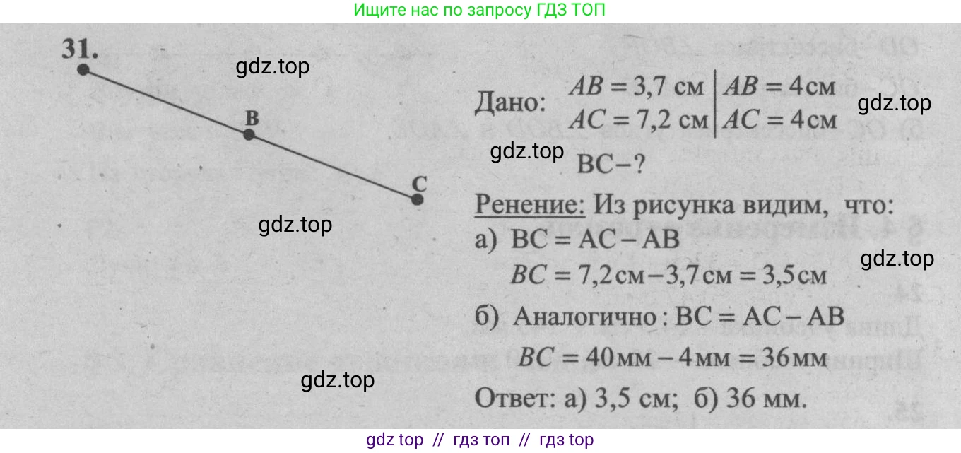 Геометрия, 7-9 класс Учебник, авторы: Атанасян Левон Сергеевич, Бутузов Валентин Фёдорович, Кадомцев Сергей Борисович, Позняк Эдуард Генрихович, Юдина Ирина Игоревна, издательство Просвещение, Москва, 2013 - 2022, страница 17, номер 31, Решение 5