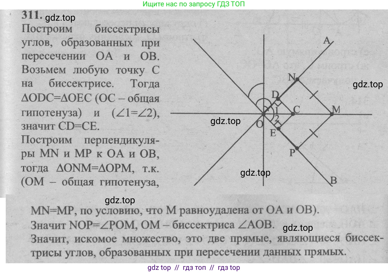 Геометрия, 7-9 класс Учебник, авторы: Атанасян Левон Сергеевич, Бутузов Валентин Фёдорович, Кадомцев Сергей Борисович, Позняк Эдуард Генрихович, Юдина Ирина Игоревна, издательство Просвещение, Москва, 2013 - 2022, страница 90, номер 311, Решение 5