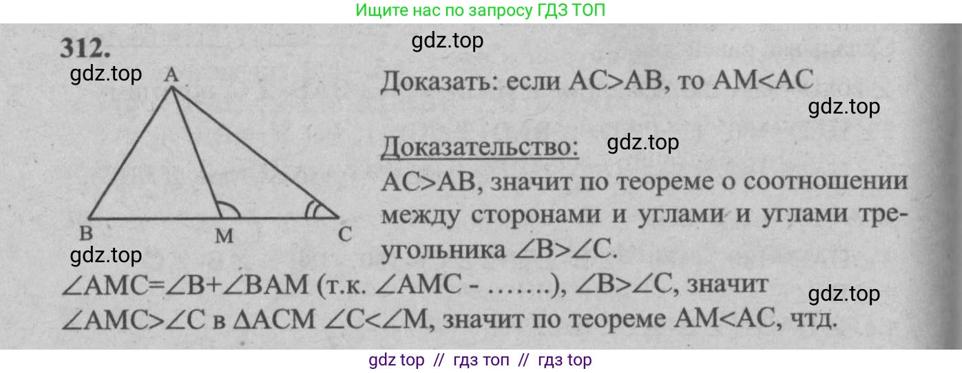 Геометрия, 7-9 класс Учебник, авторы: Атанасян Левон Сергеевич, Бутузов Валентин Фёдорович, Кадомцев Сергей Борисович, Позняк Эдуард Генрихович, Юдина Ирина Игоревна, издательство Просвещение, Москва, 2013 - 2022, страница 90, номер 312, Решение 5