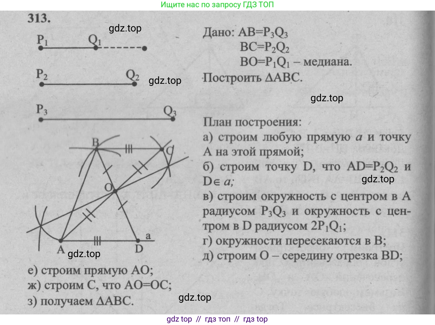 Геометрия, 7-9 класс Учебник, авторы: Атанасян Левон Сергеевич, Бутузов Валентин Фёдорович, Кадомцев Сергей Борисович, Позняк Эдуард Генрихович, Юдина Ирина Игоревна, издательство Просвещение, Москва, 2013 - 2022, страница 90, номер 313, Решение 5