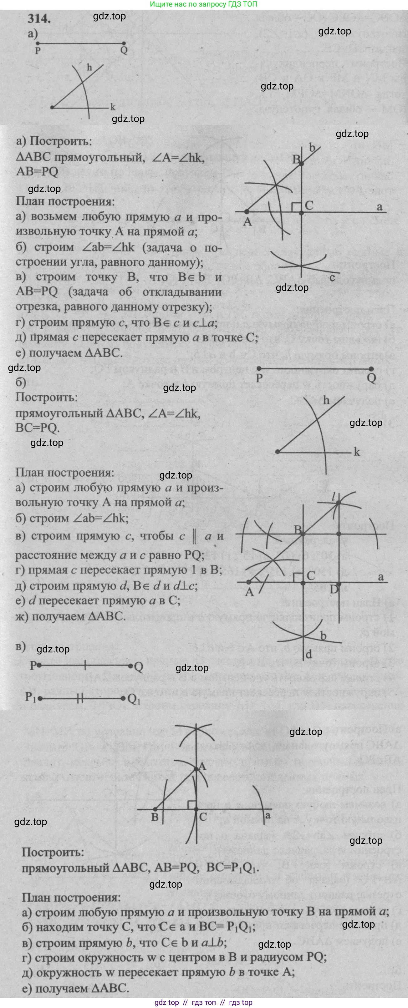Геометрия, 7-9 класс Учебник, авторы: Атанасян Левон Сергеевич, Бутузов Валентин Фёдорович, Кадомцев Сергей Борисович, Позняк Эдуард Генрихович, Юдина Ирина Игоревна, издательство Просвещение, Москва, 2013 - 2022, страница 90, номер 314, Решение 5