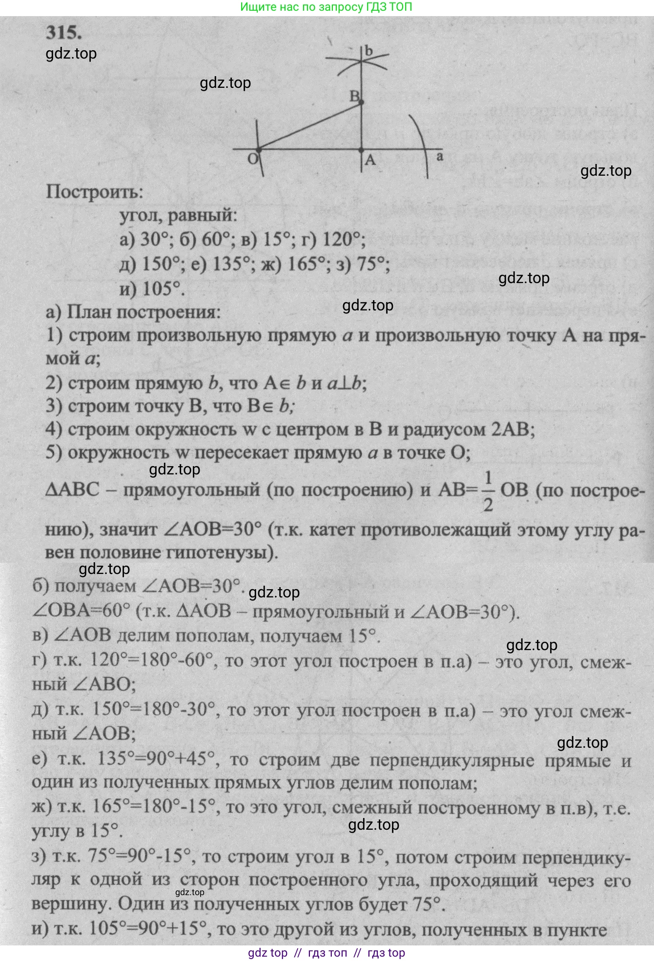 Геометрия, 7-9 класс Учебник, авторы: Атанасян Левон Сергеевич, Бутузов Валентин Фёдорович, Кадомцев Сергей Борисович, Позняк Эдуард Генрихович, Юдина Ирина Игоревна, издательство Просвещение, Москва, 2013 - 2022, страница 90, номер 315, Решение 5