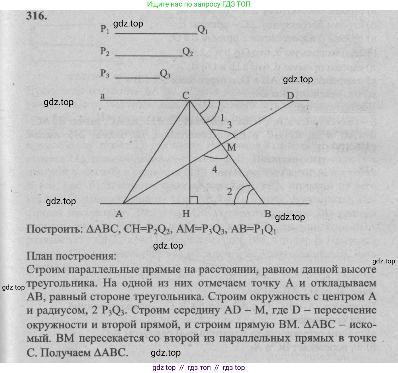 Геометрия, 7-9 класс Учебник, авторы: Атанасян Левон Сергеевич, Бутузов Валентин Фёдорович, Кадомцев Сергей Борисович, Позняк Эдуард Генрихович, Юдина Ирина Игоревна, издательство Просвещение, Москва, 2013 - 2022, страница 91, номер 316, Решение 5