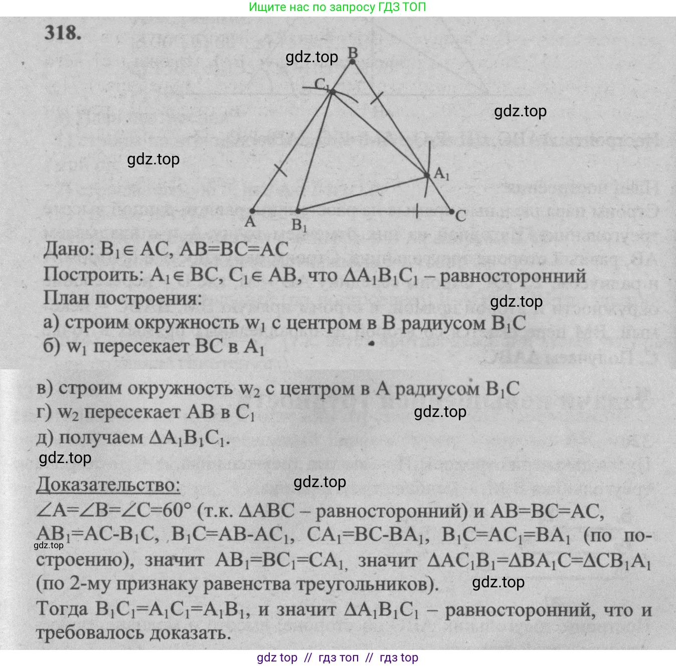 Геометрия, 7-9 класс Учебник, авторы: Атанасян Левон Сергеевич, Бутузов Валентин Фёдорович, Кадомцев Сергей Борисович, Позняк Эдуард Генрихович, Юдина Ирина Игоревна, издательство Просвещение, Москва, 2013 - 2022, страница 91, номер 318, Решение 5