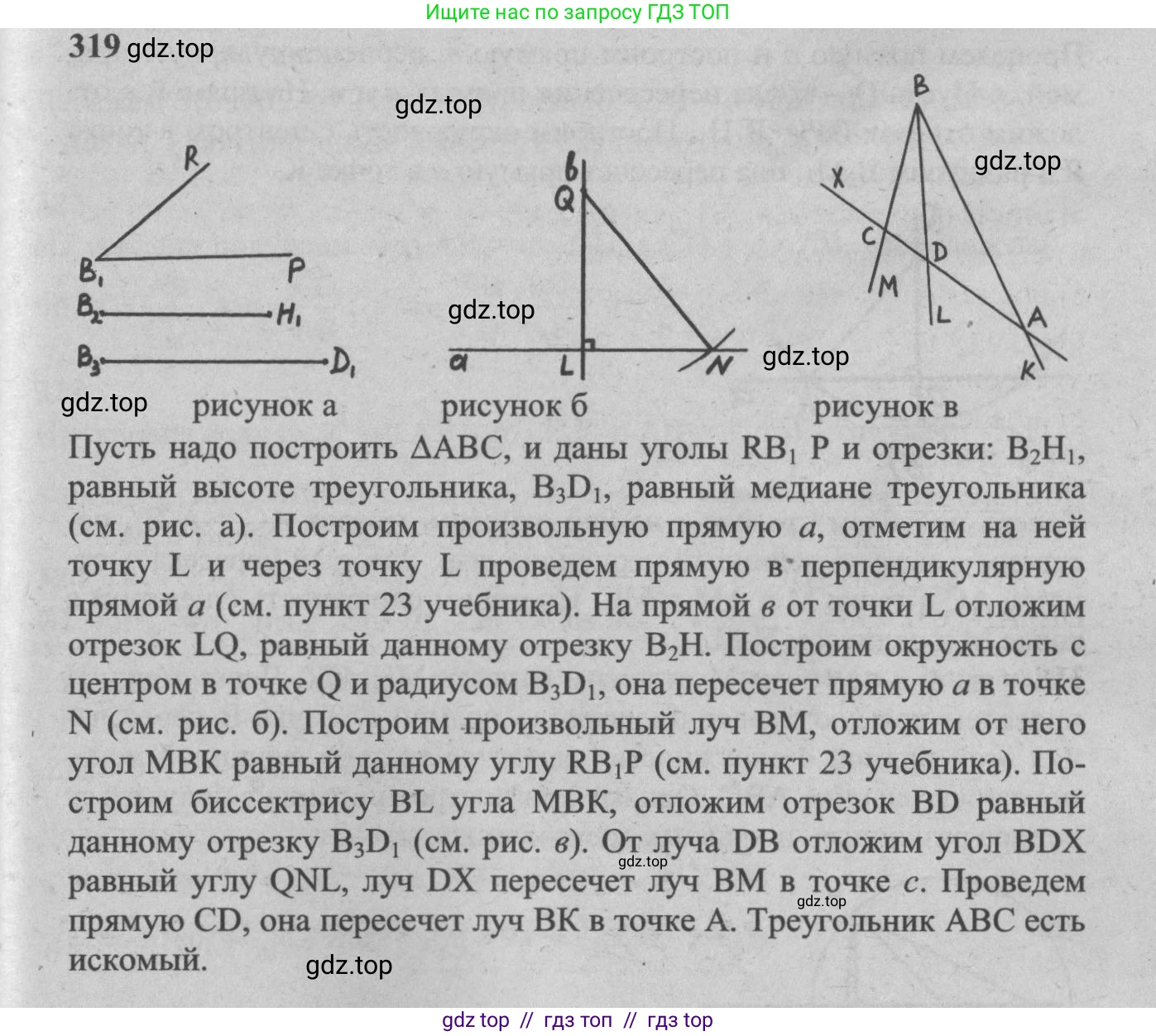Геометрия, 7-9 класс Учебник, авторы: Атанасян Левон Сергеевич, Бутузов Валентин Фёдорович, Кадомцев Сергей Борисович, Позняк Эдуард Генрихович, Юдина Ирина Игоревна, издательство Просвещение, Москва, 2013 - 2022, страница 91, номер 319, Решение 5