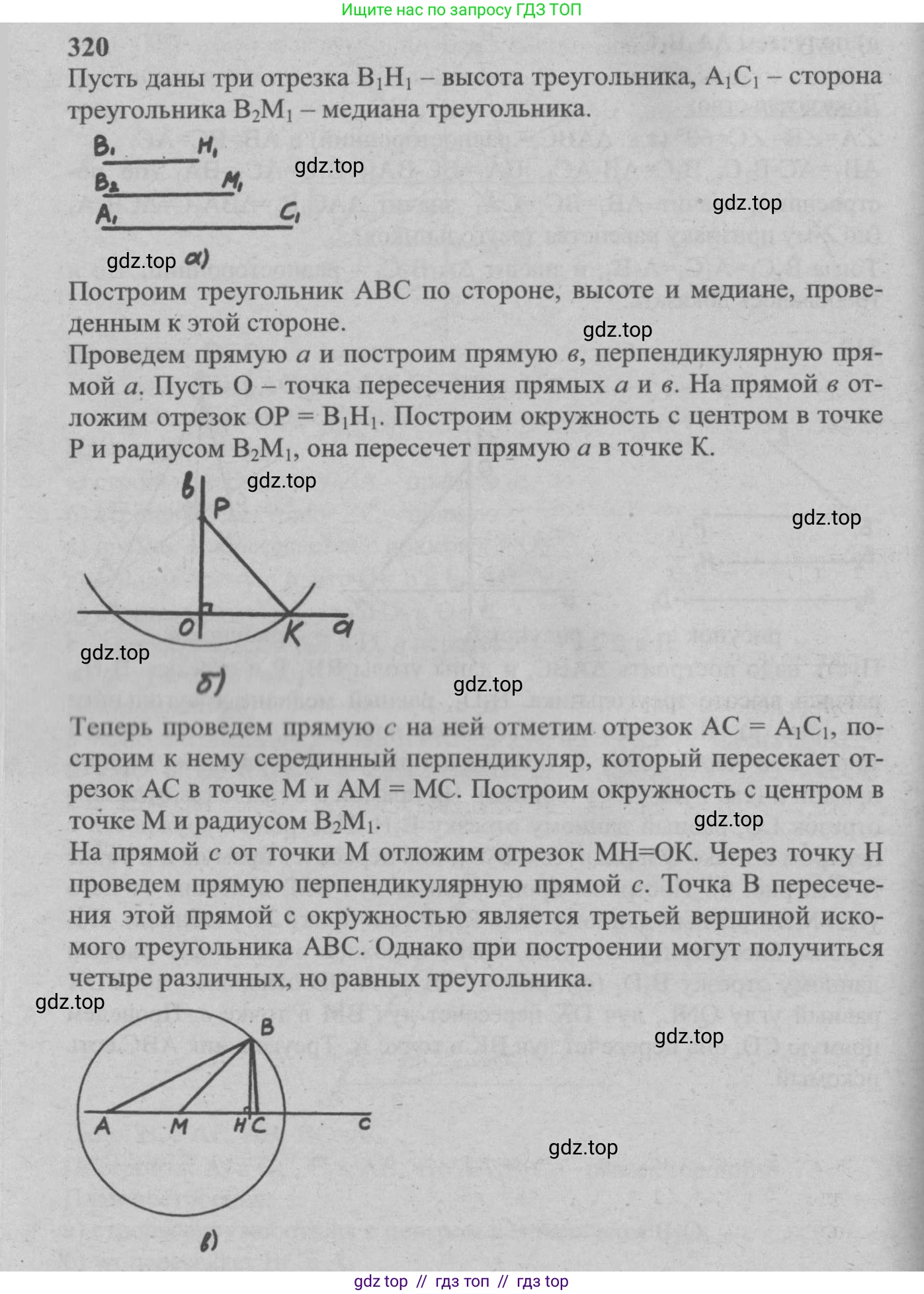 Геометрия, 7-9 класс Учебник, авторы: Атанасян Левон Сергеевич, Бутузов Валентин Фёдорович, Кадомцев Сергей Борисович, Позняк Эдуард Генрихович, Юдина Ирина Игоревна, издательство Просвещение, Москва, 2013 - 2022, страница 91, номер 320, Решение 5