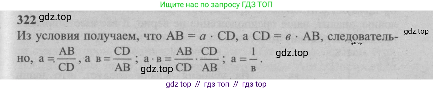Геометрия, 7-9 класс Учебник, авторы: Атанасян Левон Сергеевич, Бутузов Валентин Фёдорович, Кадомцев Сергей Борисович, Позняк Эдуард Генрихович, Юдина Ирина Игоревна, издательство Просвещение, Москва, 2013 - 2022, страница 92, номер 322, Решение 5
