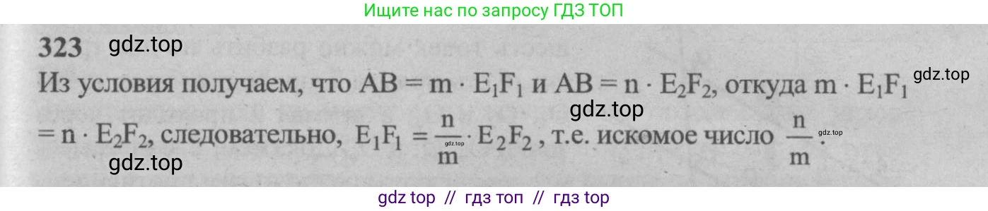 Геометрия, 7-9 класс Учебник, авторы: Атанасян Левон Сергеевич, Бутузов Валентин Фёдорович, Кадомцев Сергей Борисович, Позняк Эдуард Генрихович, Юдина Ирина Игоревна, издательство Просвещение, Москва, 2013 - 2022, страница 92, номер 323, Решение 5