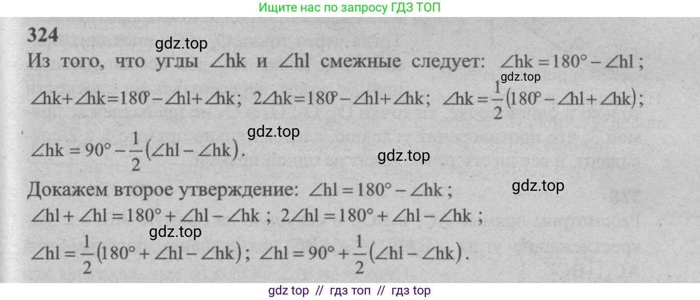 Геометрия, 7-9 класс Учебник, авторы: Атанасян Левон Сергеевич, Бутузов Валентин Фёдорович, Кадомцев Сергей Борисович, Позняк Эдуард Генрихович, Юдина Ирина Игоревна, издательство Просвещение, Москва, 2013 - 2022, страница 92, номер 324, Решение 5
