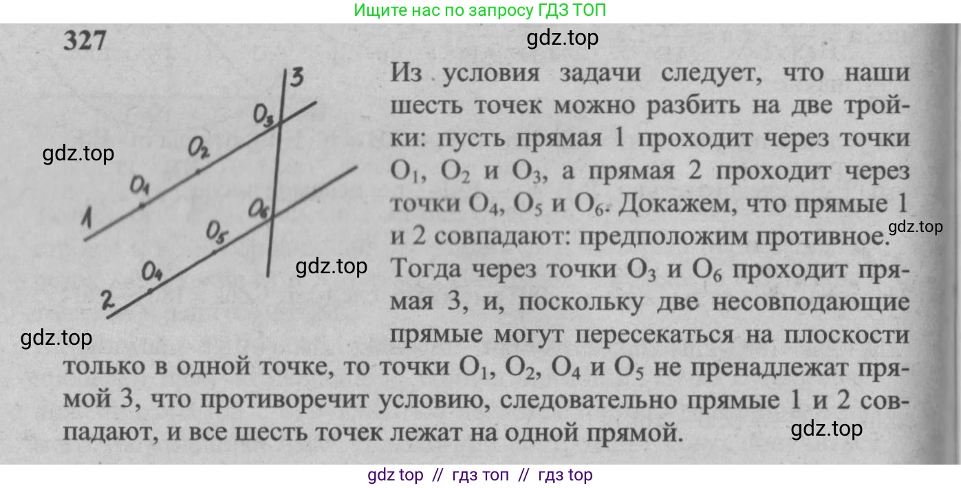 Геометрия, 7-9 класс Учебник, авторы: Атанасян Левон Сергеевич, Бутузов Валентин Фёдорович, Кадомцев Сергей Борисович, Позняк Эдуард Генрихович, Юдина Ирина Игоревна, издательство Просвещение, Москва, 2013 - 2022, страница 92, номер 327, Решение 5