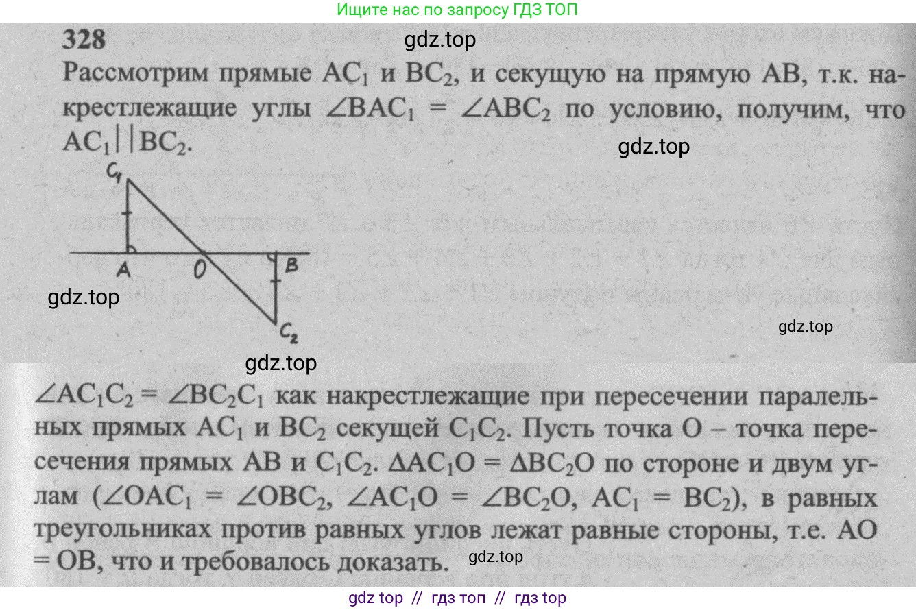 Геометрия, 7-9 класс Учебник, авторы: Атанасян Левон Сергеевич, Бутузов Валентин Фёдорович, Кадомцев Сергей Борисович, Позняк Эдуард Генрихович, Юдина Ирина Игоревна, издательство Просвещение, Москва, 2013 - 2022, страница 92, номер 328, Решение 5