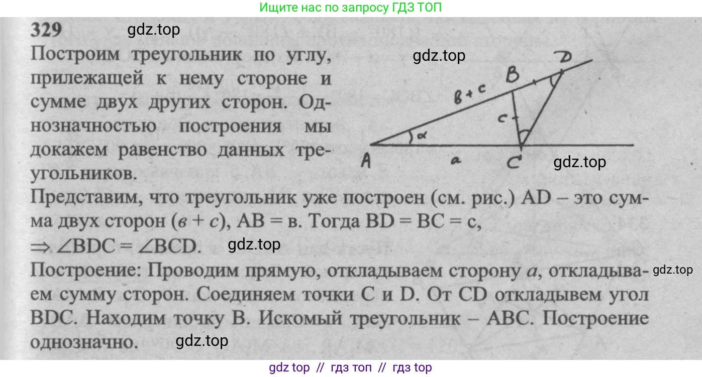 Геометрия, 7-9 класс Учебник, авторы: Атанасян Левон Сергеевич, Бутузов Валентин Фёдорович, Кадомцев Сергей Борисович, Позняк Эдуард Генрихович, Юдина Ирина Игоревна, издательство Просвещение, Москва, 2013 - 2022, страница 92, номер 329, Решение 5