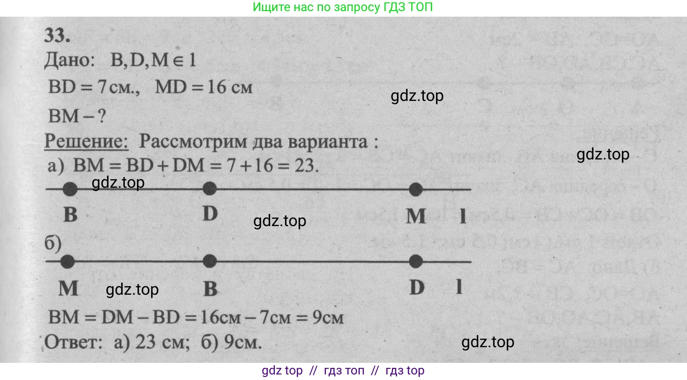 Геометрия, 7-9 класс Учебник, авторы: Атанасян Левон Сергеевич, Бутузов Валентин Фёдорович, Кадомцев Сергей Борисович, Позняк Эдуард Генрихович, Юдина Ирина Игоревна, издательство Просвещение, Москва, 2013 - 2022, страница 17, номер 33, Решение 5