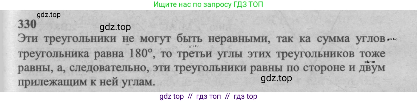Геометрия, 7-9 класс Учебник, авторы: Атанасян Левон Сергеевич, Бутузов Валентин Фёдорович, Кадомцев Сергей Борисович, Позняк Эдуард Генрихович, Юдина Ирина Игоревна, издательство Просвещение, Москва, 2013 - 2022, страница 92, номер 330, Решение 5