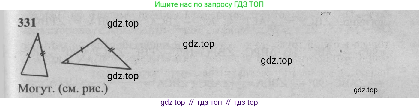 Геометрия, 7-9 класс Учебник, авторы: Атанасян Левон Сергеевич, Бутузов Валентин Фёдорович, Кадомцев Сергей Борисович, Позняк Эдуард Генрихович, Юдина Ирина Игоревна, издательство Просвещение, Москва, 2013 - 2022, страница 92, номер 331, Решение 5