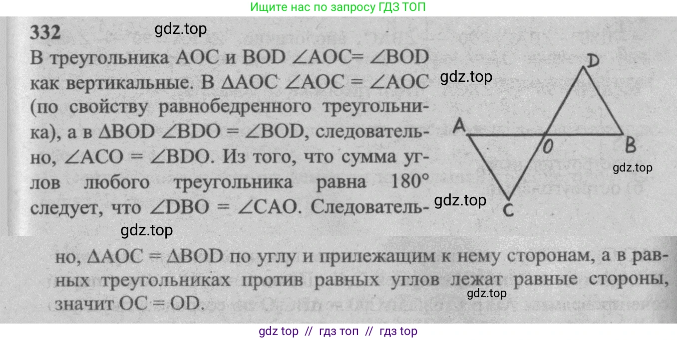 Геометрия, 7-9 класс Учебник, авторы: Атанасян Левон Сергеевич, Бутузов Валентин Фёдорович, Кадомцев Сергей Борисович, Позняк Эдуард Генрихович, Юдина Ирина Игоревна, издательство Просвещение, Москва, 2013 - 2022, страница 93, номер 332, Решение 5