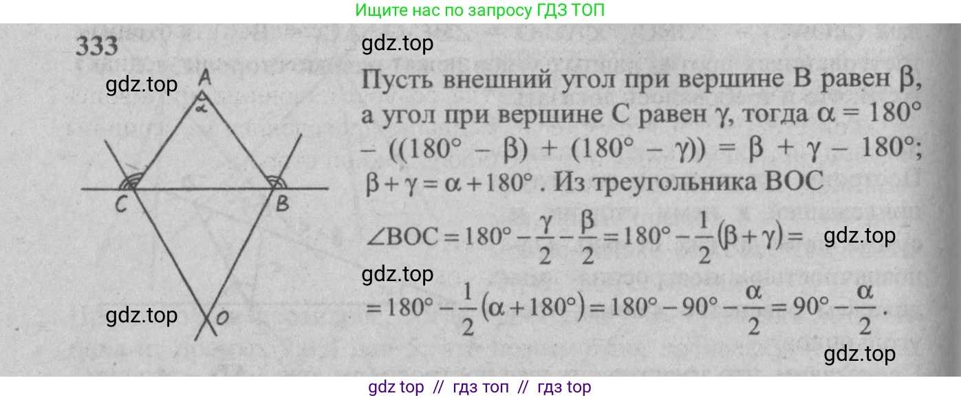 Геометрия, 7-9 класс Учебник, авторы: Атанасян Левон Сергеевич, Бутузов Валентин Фёдорович, Кадомцев Сергей Борисович, Позняк Эдуард Генрихович, Юдина Ирина Игоревна, издательство Просвещение, Москва, 2013 - 2022, страница 93, номер 333, Решение 5