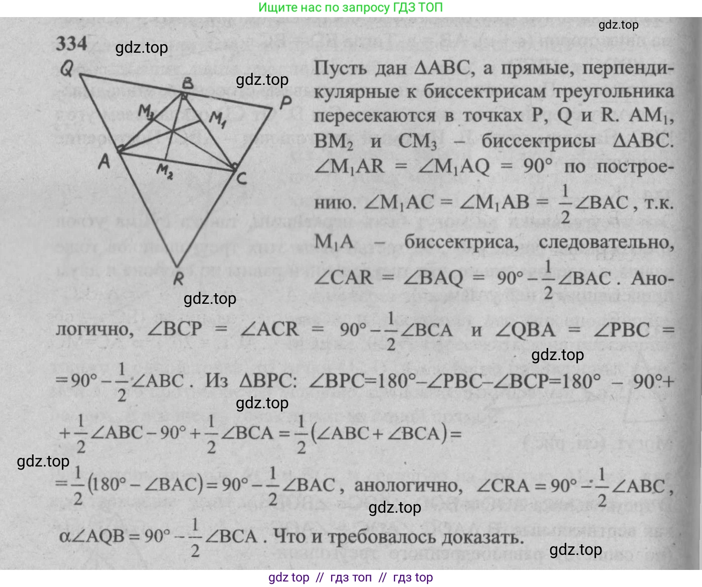 Геометрия, 7-9 класс Учебник, авторы: Атанасян Левон Сергеевич, Бутузов Валентин Фёдорович, Кадомцев Сергей Борисович, Позняк Эдуард Генрихович, Юдина Ирина Игоревна, издательство Просвещение, Москва, 2013 - 2022, страница 93, номер 334, Решение 5