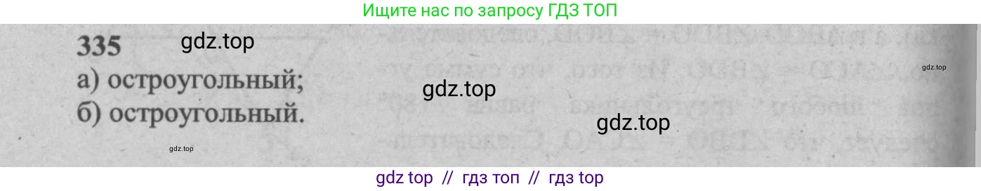 Геометрия, 7-9 класс Учебник, авторы: Атанасян Левон Сергеевич, Бутузов Валентин Фёдорович, Кадомцев Сергей Борисович, Позняк Эдуард Генрихович, Юдина Ирина Игоревна, издательство Просвещение, Москва, 2013 - 2022, страница 93, номер 335, Решение 5