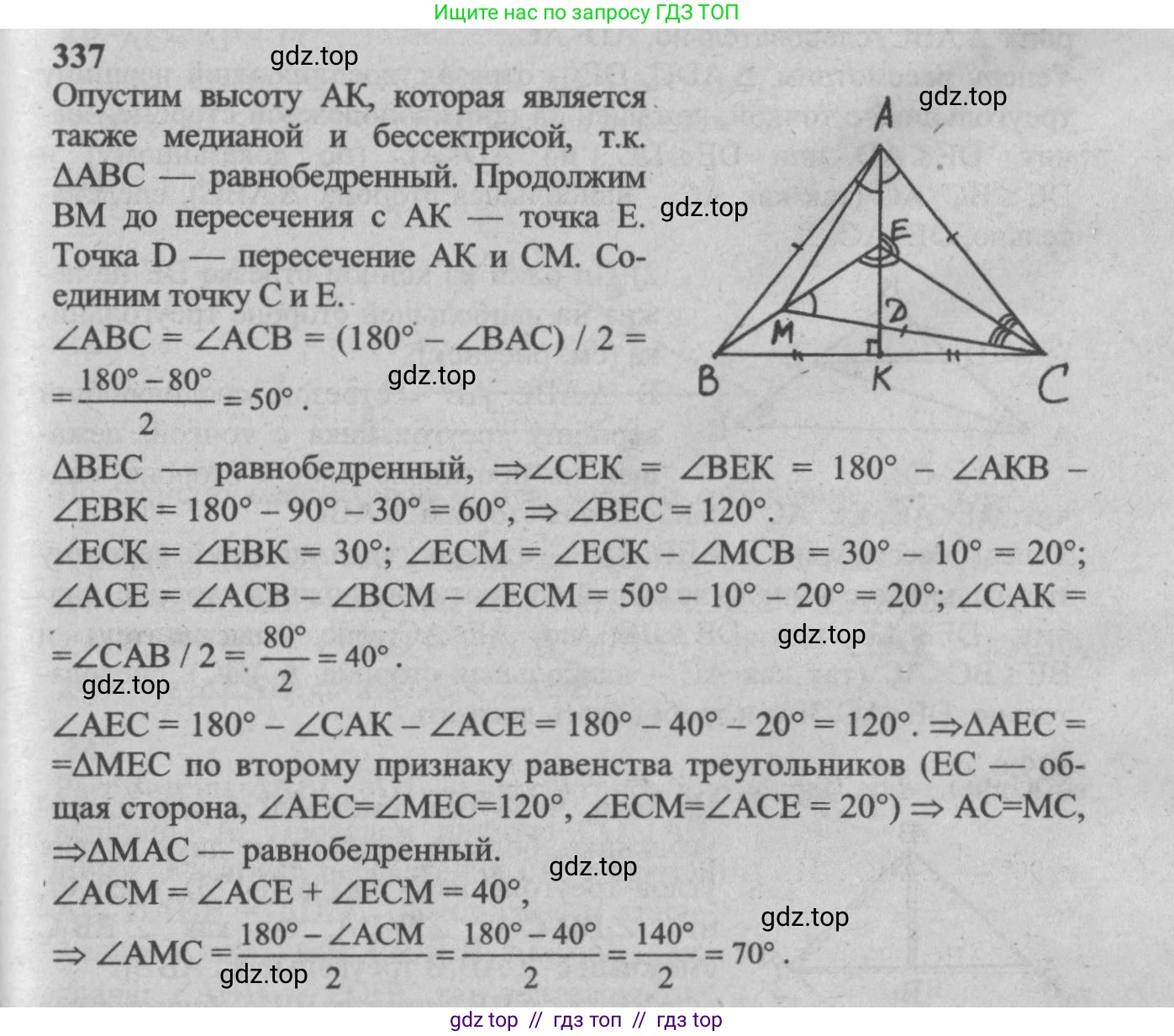 Геометрия, 7-9 класс Учебник, авторы: Атанасян Левон Сергеевич, Бутузов Валентин Фёдорович, Кадомцев Сергей Борисович, Позняк Эдуард Генрихович, Юдина Ирина Игоревна, издательство Просвещение, Москва, 2013 - 2022, страница 93, номер 337, Решение 5