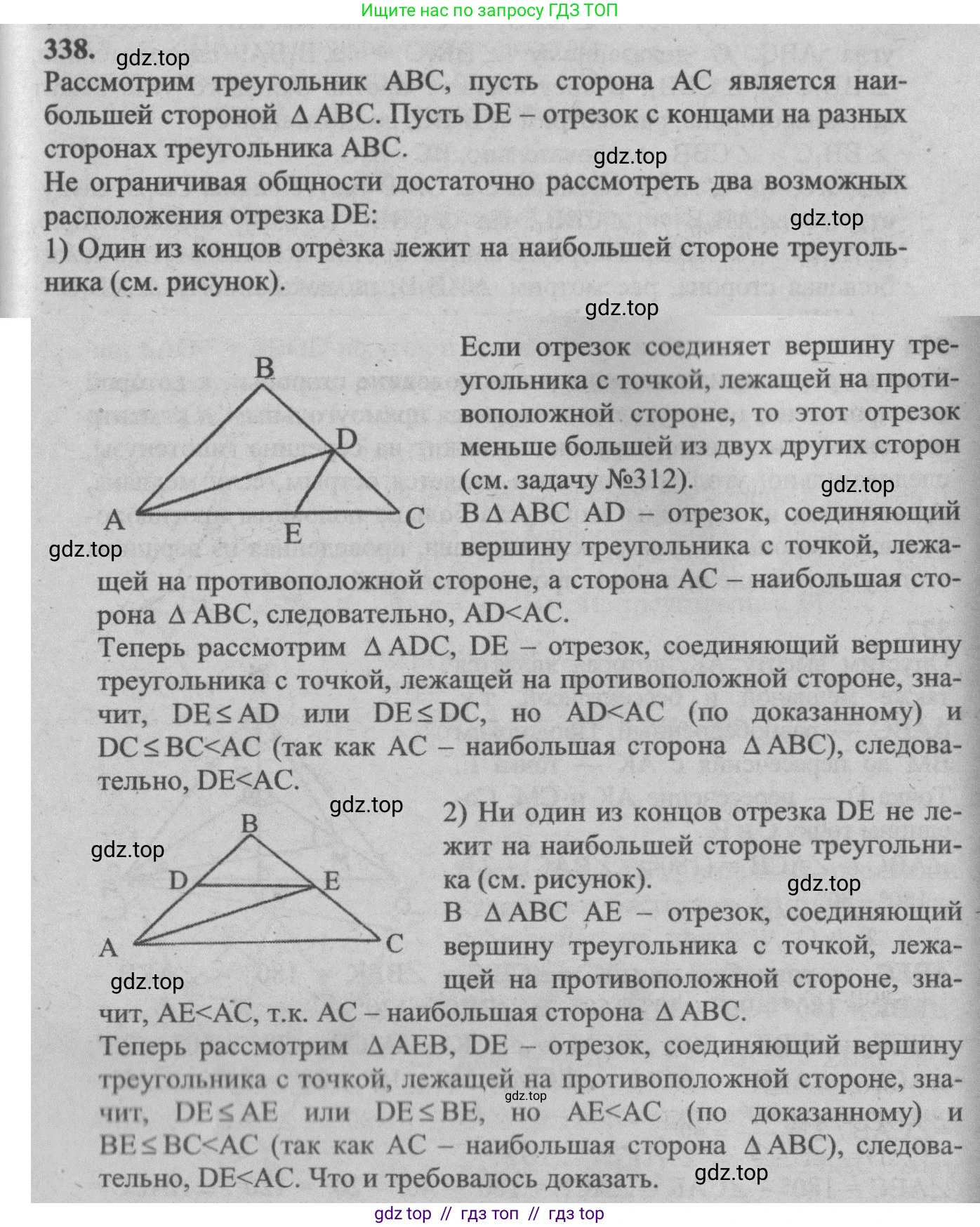 Геометрия, 7-9 класс Учебник, авторы: Атанасян Левон Сергеевич, Бутузов Валентин Фёдорович, Кадомцев Сергей Борисович, Позняк Эдуард Генрихович, Юдина Ирина Игоревна, издательство Просвещение, Москва, 2013 - 2022, страница 93, номер 338, Решение 5