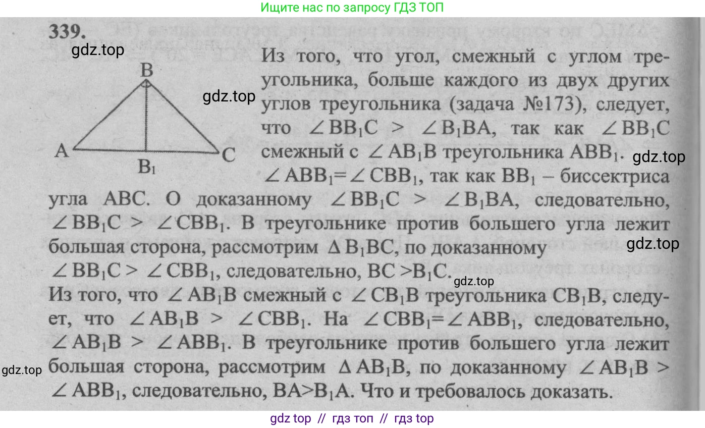 Геометрия, 7-9 класс Учебник, авторы: Атанасян Левон Сергеевич, Бутузов Валентин Фёдорович, Кадомцев Сергей Борисович, Позняк Эдуард Генрихович, Юдина Ирина Игоревна, издательство Просвещение, Москва, 2013 - 2022, страница 93, номер 339, Решение 5