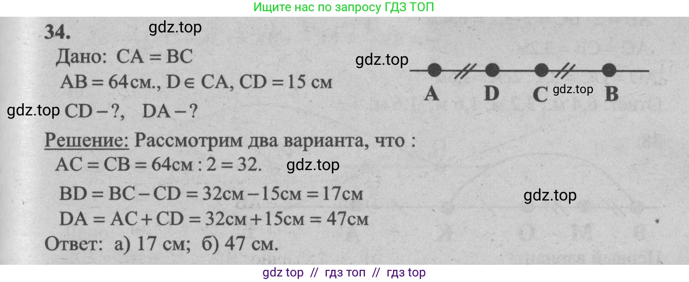 Геометрия, 7-9 класс Учебник, авторы: Атанасян Левон Сергеевич, Бутузов Валентин Фёдорович, Кадомцев Сергей Борисович, Позняк Эдуард Генрихович, Юдина Ирина Игоревна, издательство Просвещение, Москва, 2013 - 2022, страница 17, номер 34, Решение 5