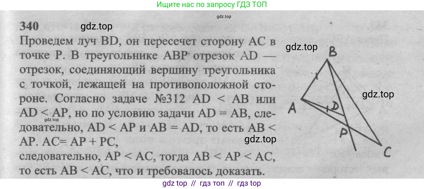 Геометрия, 7-9 класс Учебник, авторы: Атанасян Левон Сергеевич, Бутузов Валентин Фёдорович, Кадомцев Сергей Борисович, Позняк Эдуард Генрихович, Юдина Ирина Игоревна, издательство Просвещение, Москва, 2013 - 2022, страница 93, номер 340, Решение 5