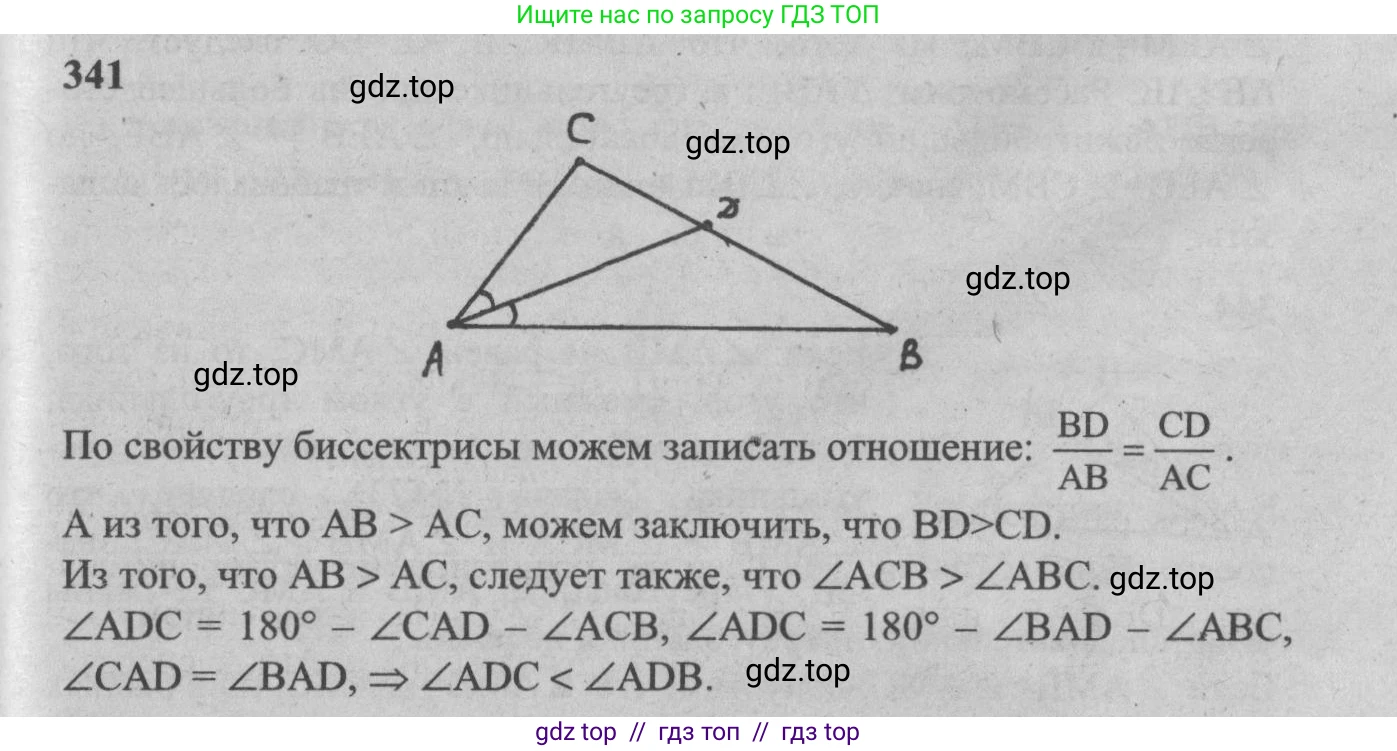 Геометрия, 7-9 класс Учебник, авторы: Атанасян Левон Сергеевич, Бутузов Валентин Фёдорович, Кадомцев Сергей Борисович, Позняк Эдуард Генрихович, Юдина Ирина Игоревна, издательство Просвещение, Москва, 2013 - 2022, страница 93, номер 341, Решение 5