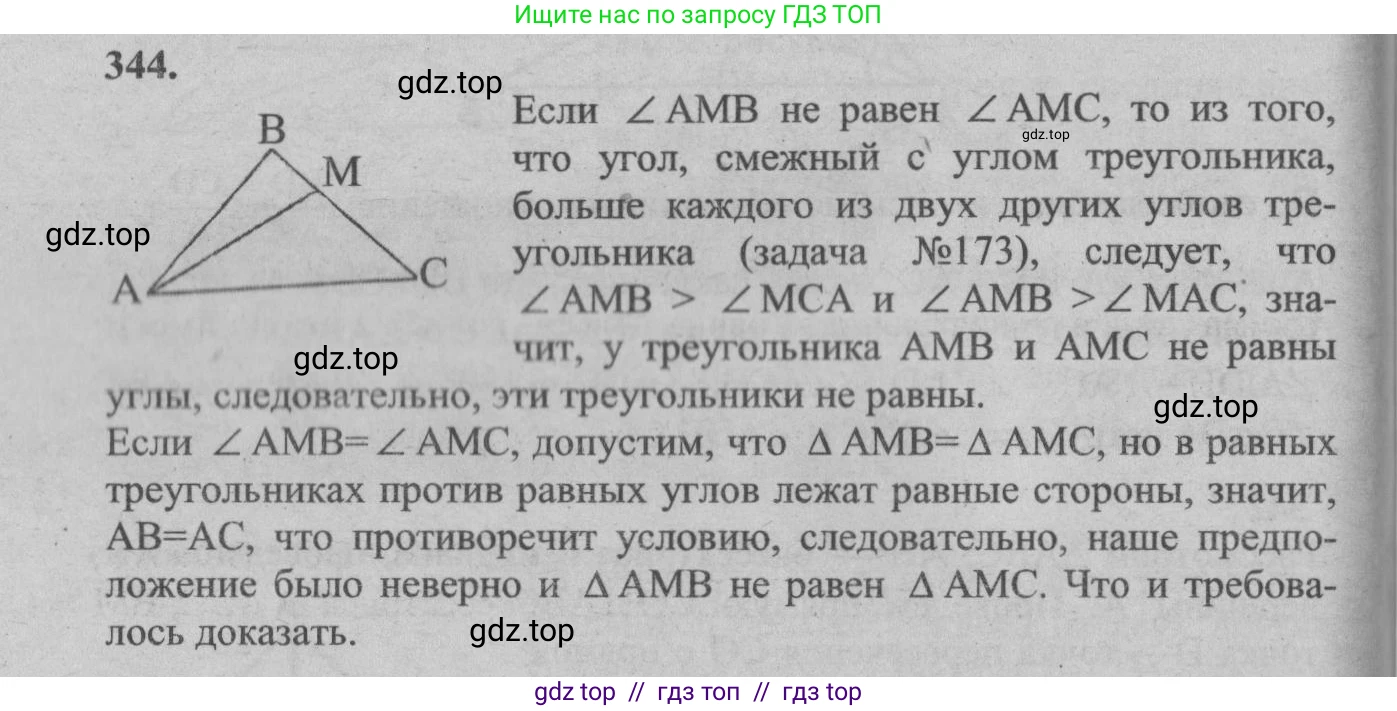 Геометрия, 7-9 класс Учебник, авторы: Атанасян Левон Сергеевич, Бутузов Валентин Фёдорович, Кадомцев Сергей Борисович, Позняк Эдуард Генрихович, Юдина Ирина Игоревна, издательство Просвещение, Москва, 2013 - 2022, страница 93, номер 344, Решение 5