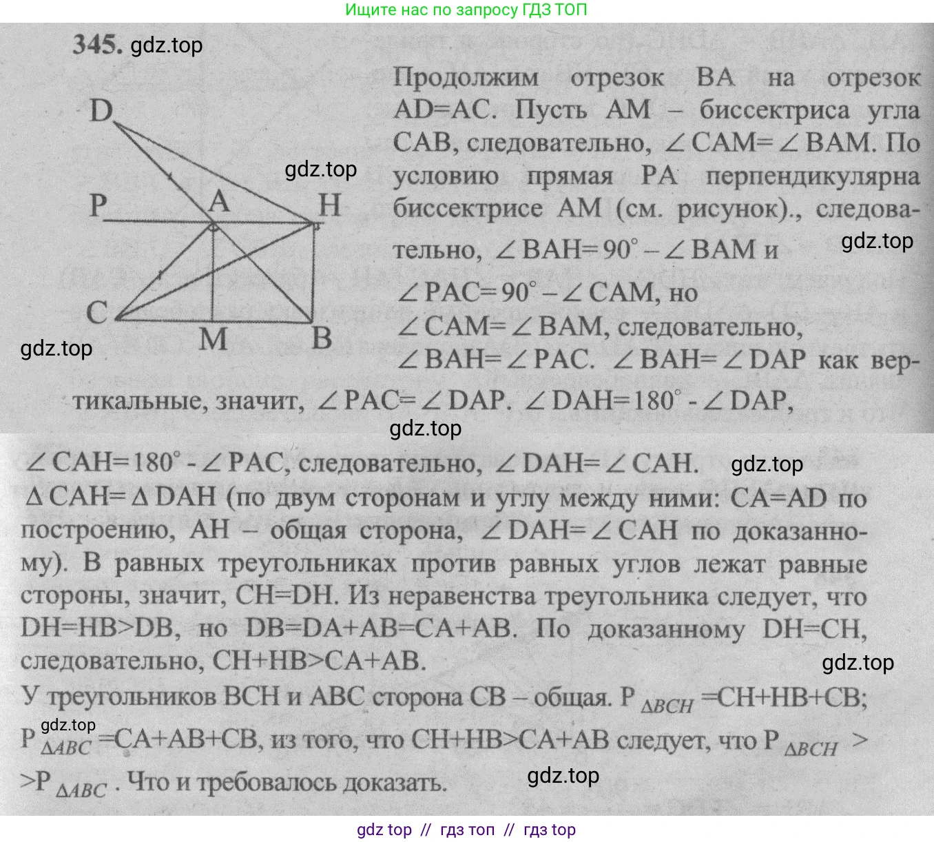Геометрия, 7-9 класс Учебник, авторы: Атанасян Левон Сергеевич, Бутузов Валентин Фёдорович, Кадомцев Сергей Борисович, Позняк Эдуард Генрихович, Юдина Ирина Игоревна, издательство Просвещение, Москва, 2013 - 2022, страница 93, номер 345, Решение 5