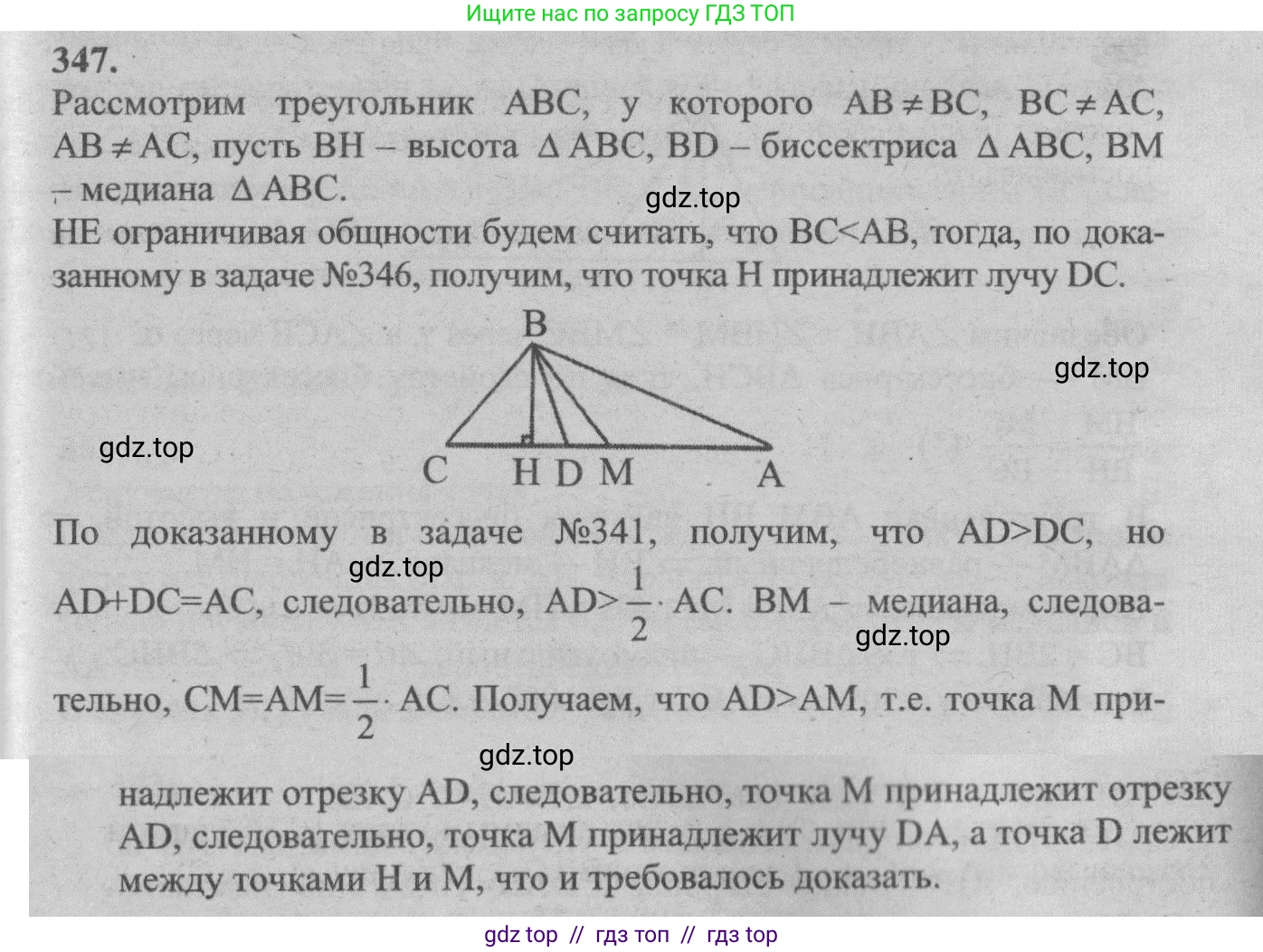 Геометрия, 7-9 класс Учебник, авторы: Атанасян Левон Сергеевич, Бутузов Валентин Фёдорович, Кадомцев Сергей Борисович, Позняк Эдуард Генрихович, Юдина Ирина Игоревна, издательство Просвещение, Москва, 2013 - 2022, страница 94, номер 347, Решение 5