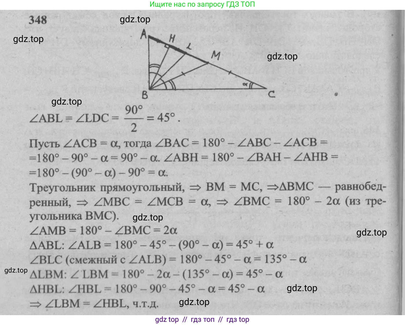 Геометрия, 7-9 класс Учебник, авторы: Атанасян Левон Сергеевич, Бутузов Валентин Фёдорович, Кадомцев Сергей Борисович, Позняк Эдуард Генрихович, Юдина Ирина Игоревна, издательство Просвещение, Москва, 2013 - 2022, страница 94, номер 348, Решение 5