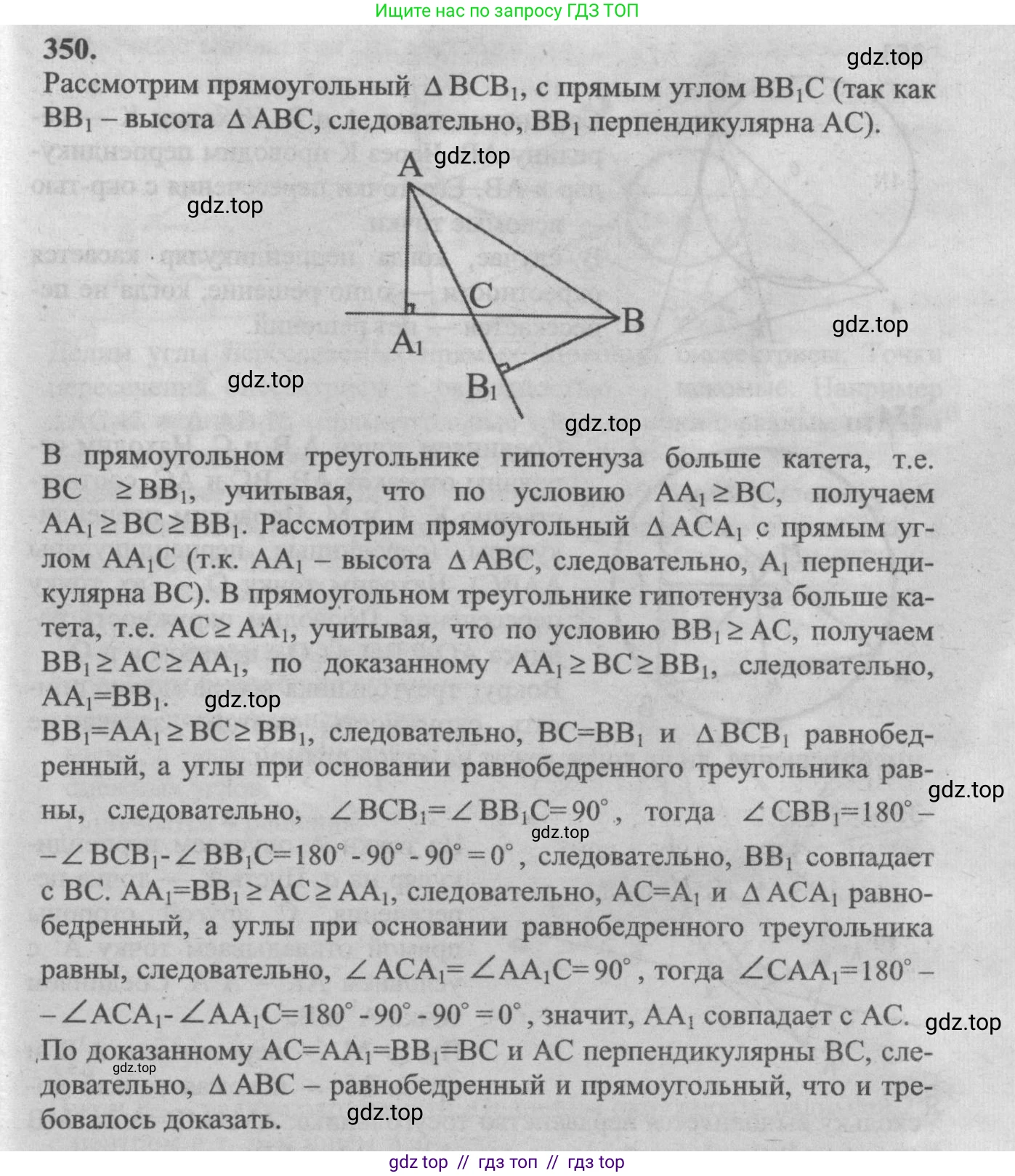 Геометрия, 7-9 класс Учебник, авторы: Атанасян Левон Сергеевич, Бутузов Валентин Фёдорович, Кадомцев Сергей Борисович, Позняк Эдуард Генрихович, Юдина Ирина Игоревна, издательство Просвещение, Москва, 2013 - 2022, страница 94, номер 350, Решение 5