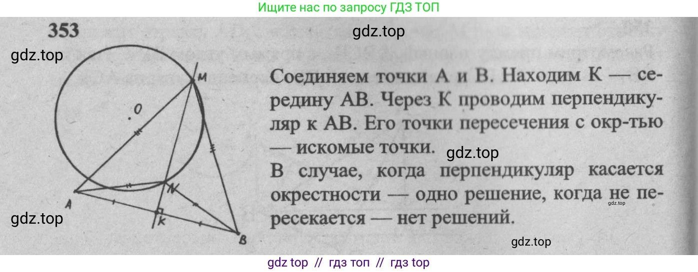 Геометрия, 7-9 класс Учебник, авторы: Атанасян Левон Сергеевич, Бутузов Валентин Фёдорович, Кадомцев Сергей Борисович, Позняк Эдуард Генрихович, Юдина Ирина Игоревна, издательство Просвещение, Москва, 2013 - 2022, страница 96, номер 353, Решение 5