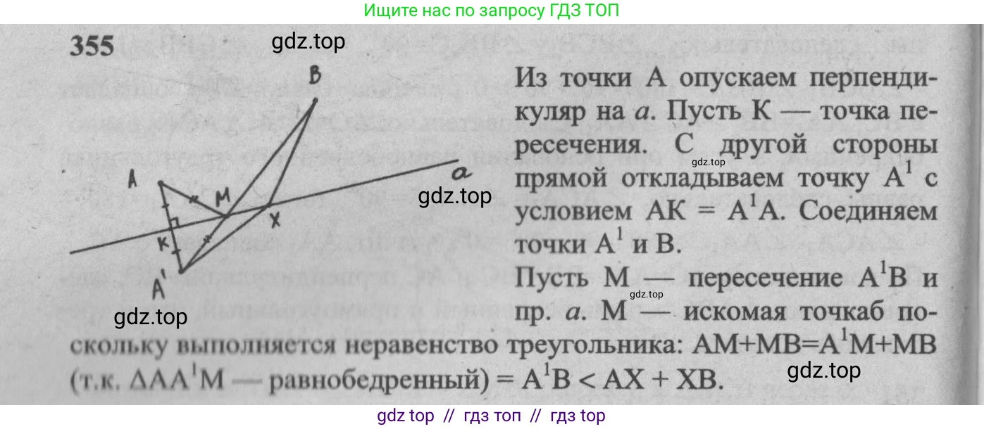 Геометрия, 7-9 класс Учебник, авторы: Атанасян Левон Сергеевич, Бутузов Валентин Фёдорович, Кадомцев Сергей Борисович, Позняк Эдуард Генрихович, Юдина Ирина Игоревна, издательство Просвещение, Москва, 2013 - 2022, страница 96, номер 355, Решение 5
