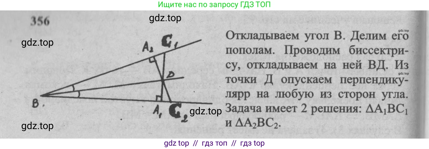 Геометрия, 7-9 класс Учебник, авторы: Атанасян Левон Сергеевич, Бутузов Валентин Фёдорович, Кадомцев Сергей Борисович, Позняк Эдуард Генрихович, Юдина Ирина Игоревна, издательство Просвещение, Москва, 2013 - 2022, страница 96, номер 356, Решение 5