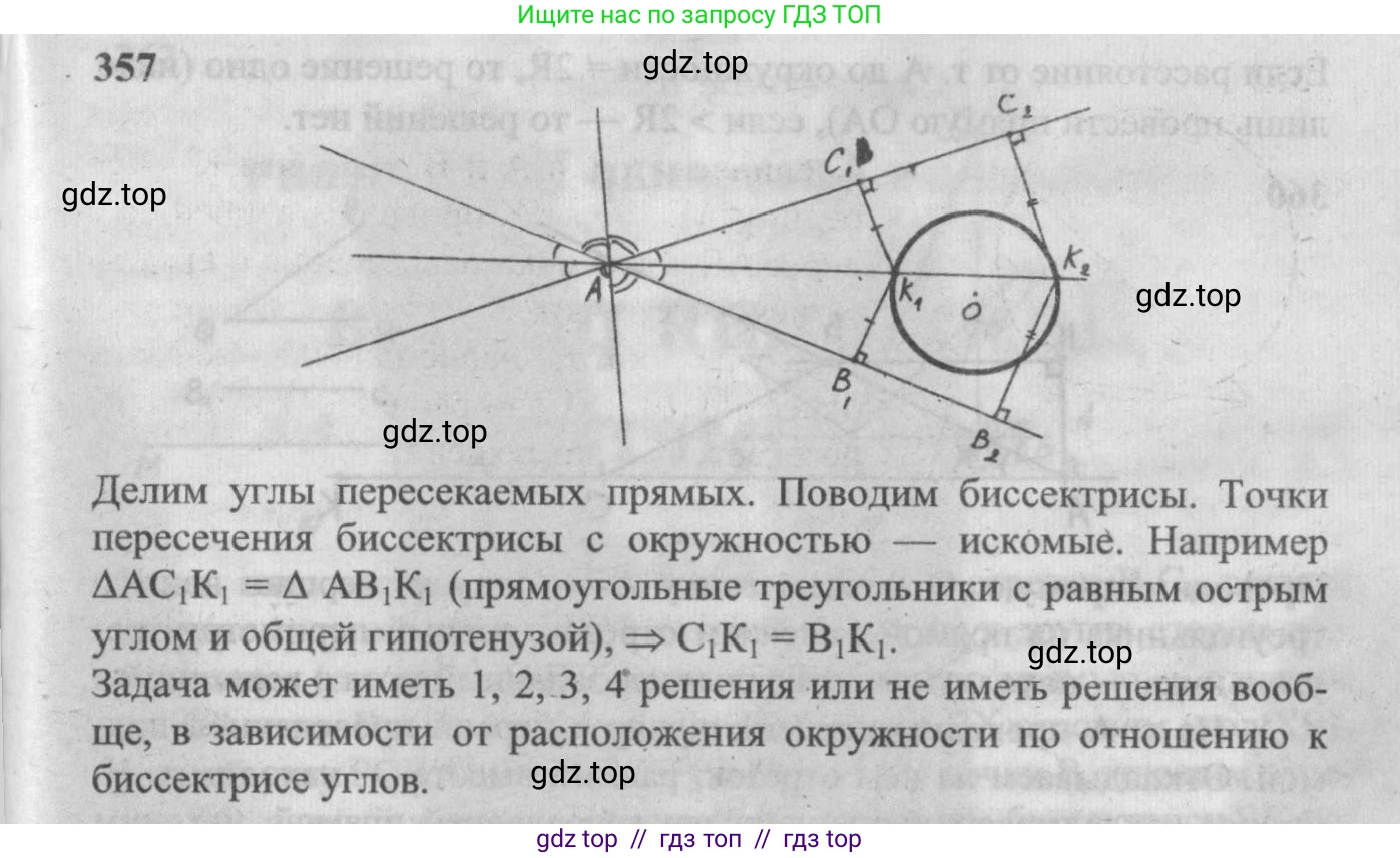 Геометрия, 7-9 класс Учебник, авторы: Атанасян Левон Сергеевич, Бутузов Валентин Фёдорович, Кадомцев Сергей Борисович, Позняк Эдуард Генрихович, Юдина Ирина Игоревна, издательство Просвещение, Москва, 2013 - 2022, страница 96, номер 357, Решение 5