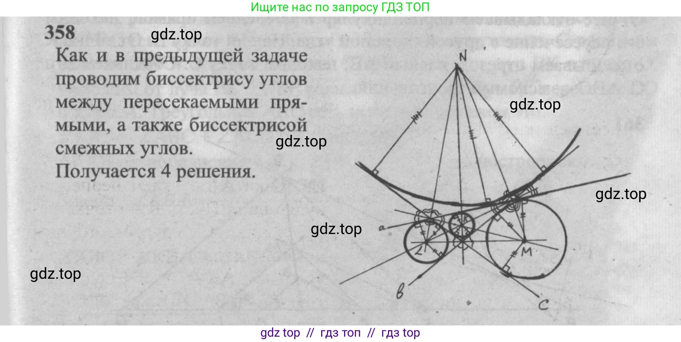 Геометрия, 7-9 класс Учебник, авторы: Атанасян Левон Сергеевич, Бутузов Валентин Фёдорович, Кадомцев Сергей Борисович, Позняк Эдуард Генрихович, Юдина Ирина Игоревна, издательство Просвещение, Москва, 2013 - 2022, страница 96, номер 358, Решение 5