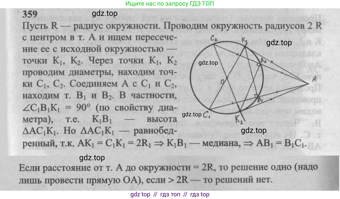Геометрия, 7-9 класс Учебник, авторы: Атанасян Левон Сергеевич, Бутузов Валентин Фёдорович, Кадомцев Сергей Борисович, Позняк Эдуард Генрихович, Юдина Ирина Игоревна, издательство Просвещение, Москва, 2013 - 2022, страница 96, номер 359, Решение 5