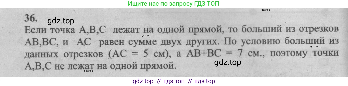 Геометрия, 7-9 класс Учебник, авторы: Атанасян Левон Сергеевич, Бутузов Валентин Фёдорович, Кадомцев Сергей Борисович, Позняк Эдуард Генрихович, Юдина Ирина Игоревна, издательство Просвещение, Москва, 2013 - 2022, страница 17, номер 36, Решение 5