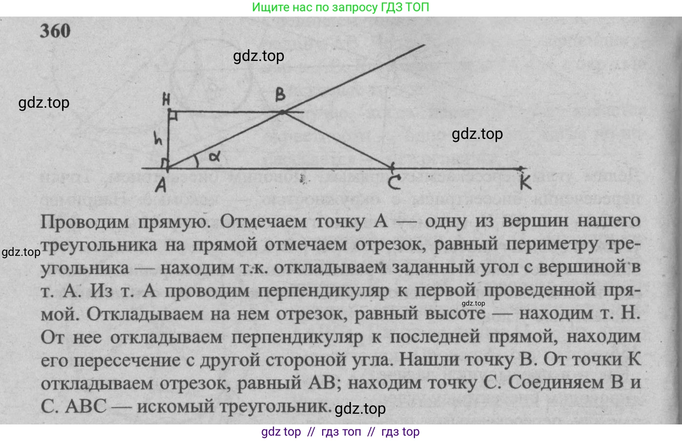 Геометрия, 7-9 класс Учебник, авторы: Атанасян Левон Сергеевич, Бутузов Валентин Фёдорович, Кадомцев Сергей Борисович, Позняк Эдуард Генрихович, Юдина Ирина Игоревна, издательство Просвещение, Москва, 2013 - 2022, страница 96, номер 360, Решение 5