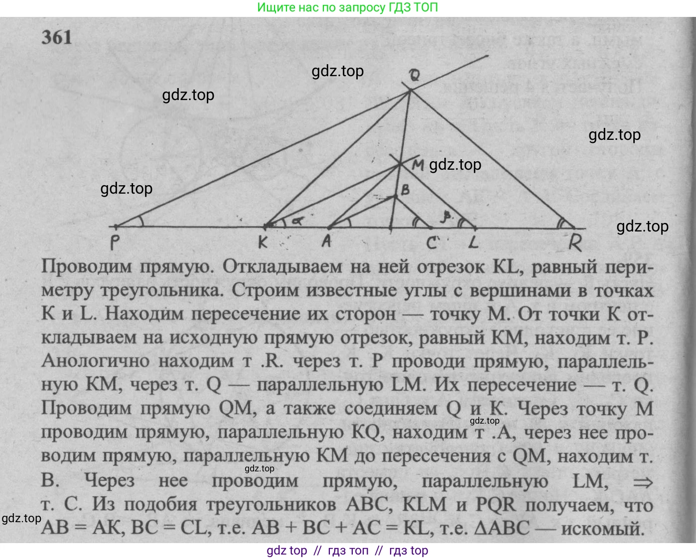 Геометрия, 7-9 класс Учебник, авторы: Атанасян Левон Сергеевич, Бутузов Валентин Фёдорович, Кадомцев Сергей Борисович, Позняк Эдуард Генрихович, Юдина Ирина Игоревна, издательство Просвещение, Москва, 2013 - 2022, страница 96, номер 361, Решение 5