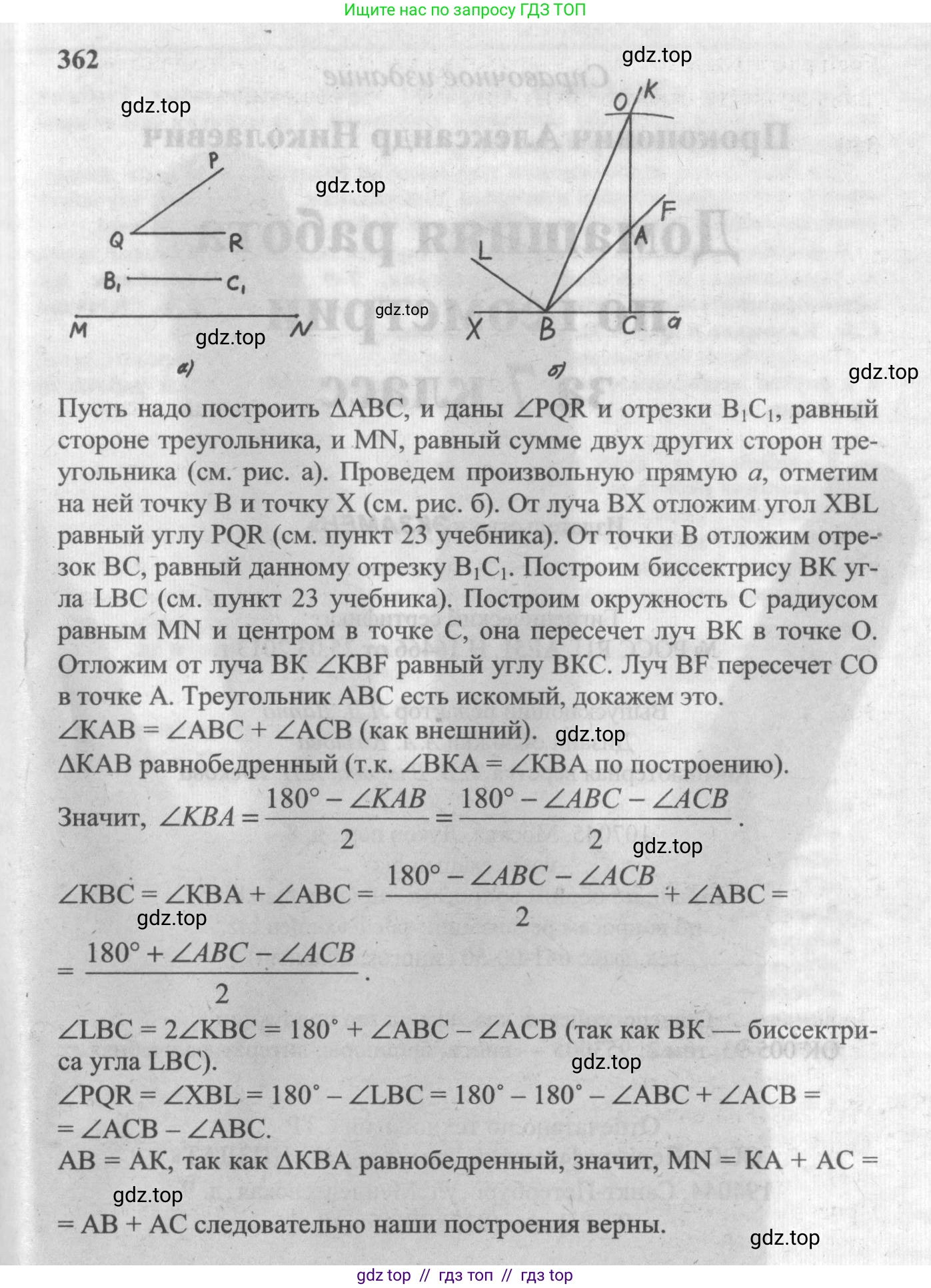 Геометрия, 7-9 класс Учебник, авторы: Атанасян Левон Сергеевич, Бутузов Валентин Фёдорович, Кадомцев Сергей Борисович, Позняк Эдуард Генрихович, Юдина Ирина Игоревна, издательство Просвещение, Москва, 2013 - 2022, страница 96, номер 362, Решение 5