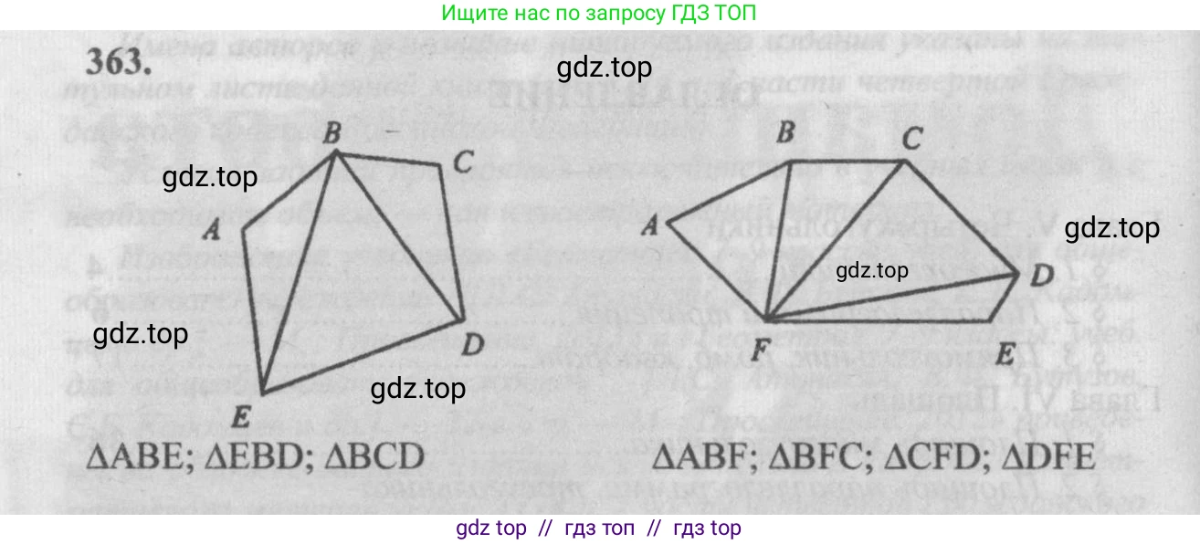 Геометрия, 7-9 класс Учебник, авторы: Атанасян Левон Сергеевич, Бутузов Валентин Фёдорович, Кадомцев Сергей Борисович, Позняк Эдуард Генрихович, Юдина Ирина Игоревна, издательство Просвещение, Москва, 2013 - 2022, страница 100, номер 363, Решение 5