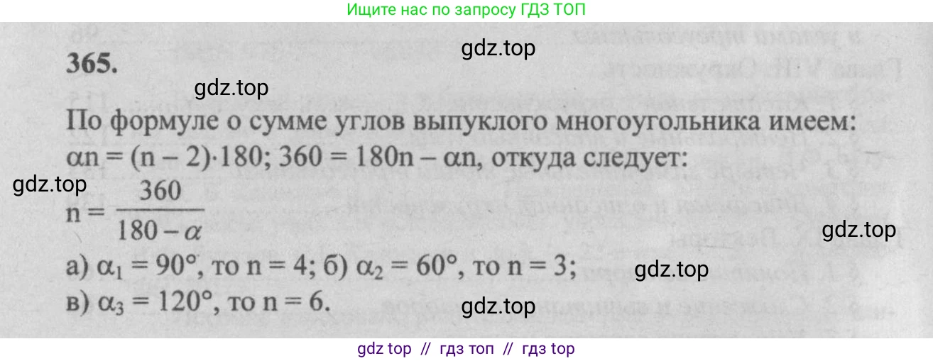 Геометрия, 7-9 класс Учебник, авторы: Атанасян Левон Сергеевич, Бутузов Валентин Фёдорович, Кадомцев Сергей Борисович, Позняк Эдуард Генрихович, Юдина Ирина Игоревна, издательство Просвещение, Москва, 2013 - 2022, страница 100, номер 365, Решение 5