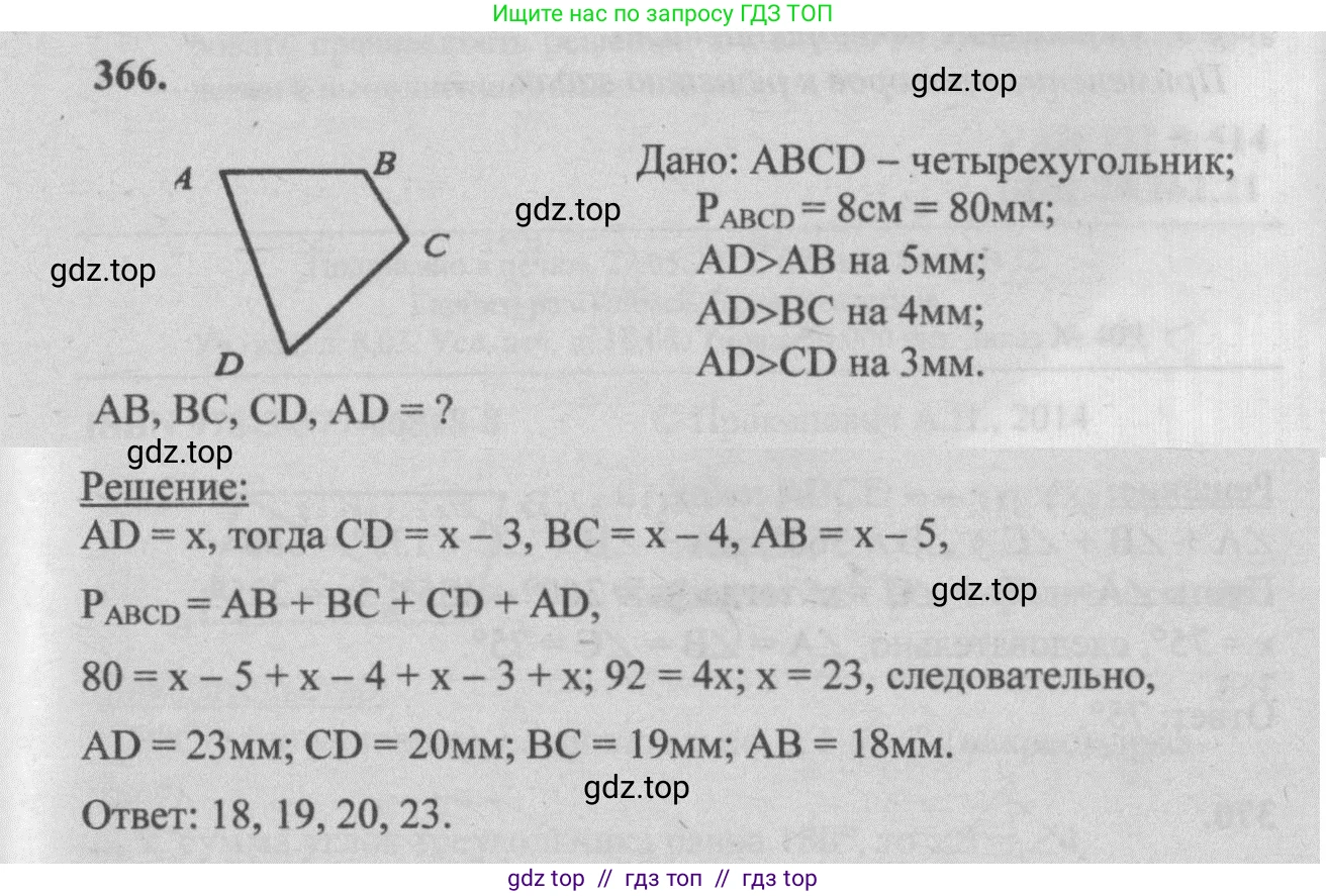 Геометрия, 7-9 класс Учебник, авторы: Атанасян Левон Сергеевич, Бутузов Валентин Фёдорович, Кадомцев Сергей Борисович, Позняк Эдуард Генрихович, Юдина Ирина Игоревна, издательство Просвещение, Москва, 2013 - 2022, страница 100, номер 366, Решение 5