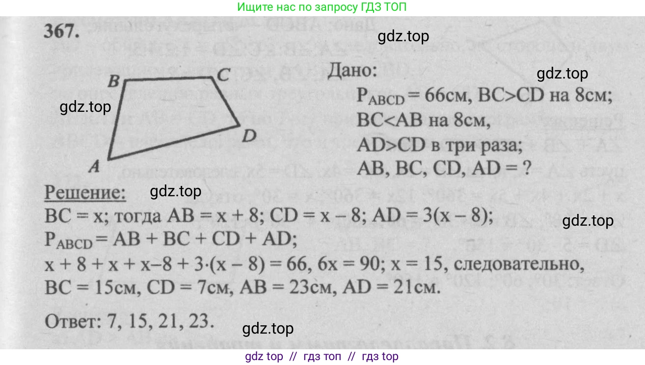 Геометрия, 7-9 класс Учебник, авторы: Атанасян Левон Сергеевич, Бутузов Валентин Фёдорович, Кадомцев Сергей Борисович, Позняк Эдуард Генрихович, Юдина Ирина Игоревна, издательство Просвещение, Москва, 2013 - 2022, страница 100, номер 367, Решение 5