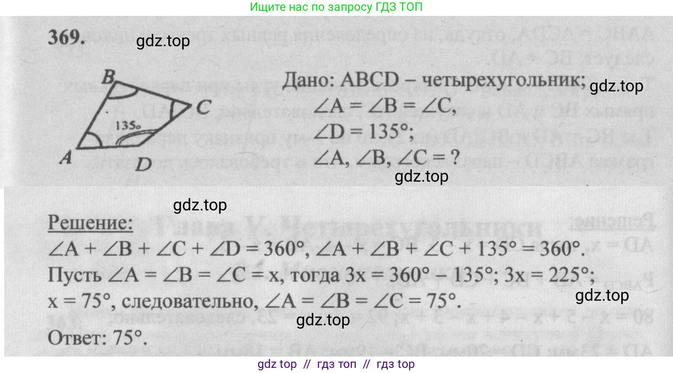 Геометрия, 7-9 класс Учебник, авторы: Атанасян Левон Сергеевич, Бутузов Валентин Фёдорович, Кадомцев Сергей Борисович, Позняк Эдуард Генрихович, Юдина Ирина Игоревна, издательство Просвещение, Москва, 2013 - 2022, страница 100, номер 369, Решение 5