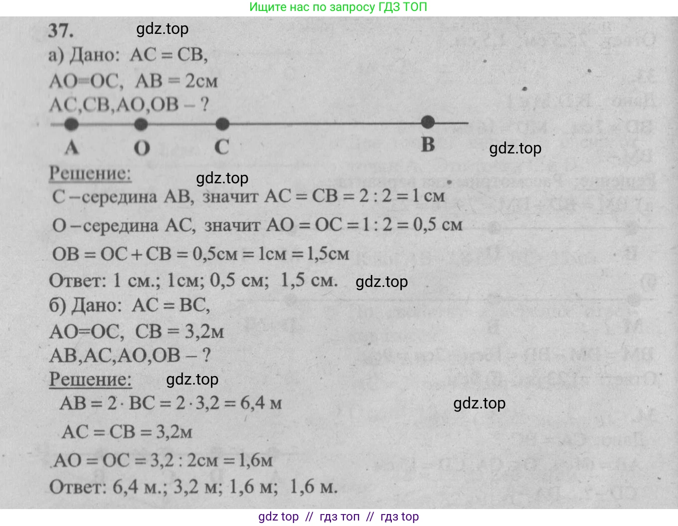Геометрия, 7-9 класс Учебник, авторы: Атанасян Левон Сергеевич, Бутузов Валентин Фёдорович, Кадомцев Сергей Борисович, Позняк Эдуард Генрихович, Юдина Ирина Игоревна, издательство Просвещение, Москва, 2013 - 2022, страница 17, номер 37, Решение 5